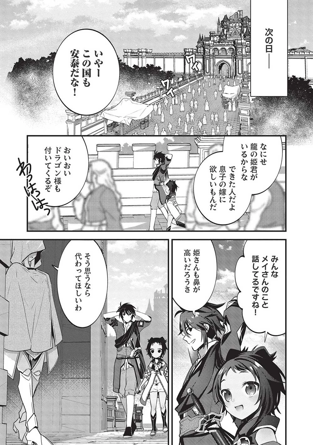 カンスト勇者の超魔教導＜オーバーレイズ＞ ～将来有望な魔王と姫を弟子にしてみた～ 第12話 - 23