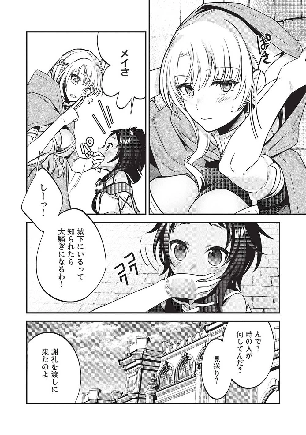 カンスト勇者の超魔教導＜オーバーレイズ＞ ～将来有望な魔王と姫を弟子にしてみた～ 第12話 - 24