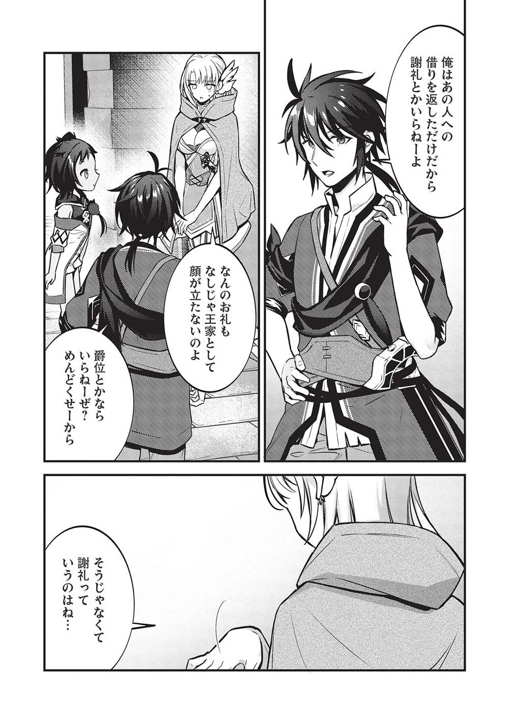 カンスト勇者の超魔教導＜オーバーレイズ＞ ～将来有望な魔王と姫を弟子にしてみた～ 第12話 - 25