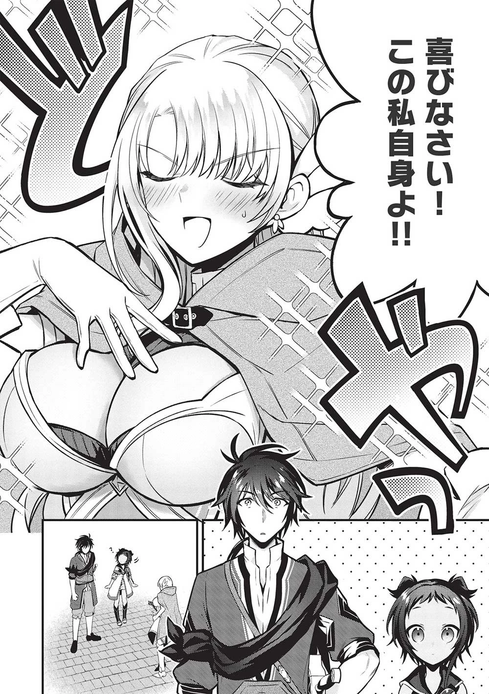 カンスト勇者の超魔教導＜オーバーレイズ＞ ～将来有望な魔王と姫を弟子にしてみた～ 第12話 - 26