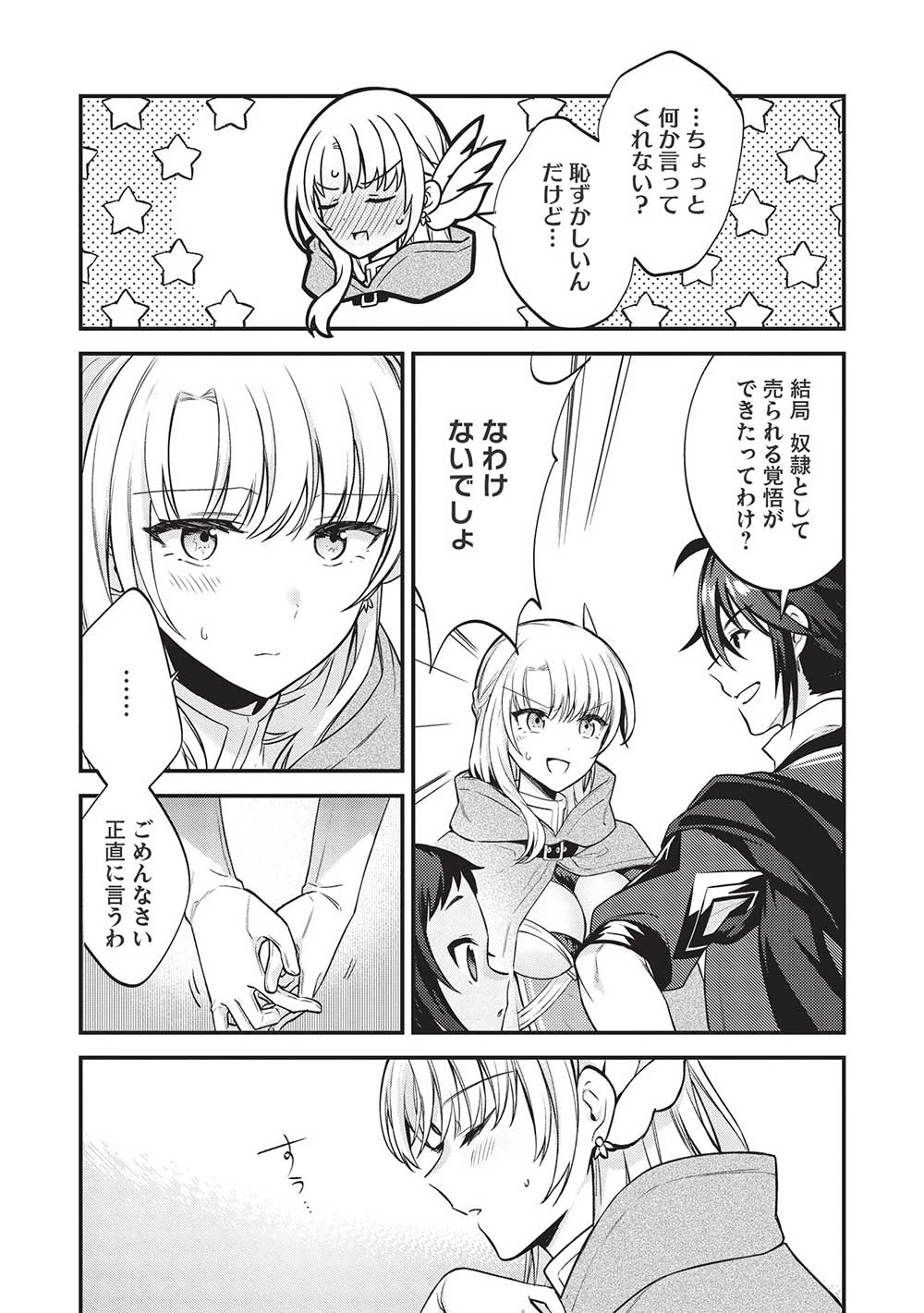 カンスト勇者の超魔教導＜オーバーレイズ＞ ～将来有望な魔王と姫を弟子にしてみた～ 第12話 - 27