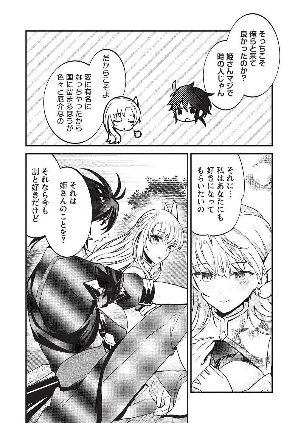 カンスト勇者の超魔教導＜オーバーレイズ＞ ～将来有望な魔王と姫を弟子にしてみた～ 第13話 - 2