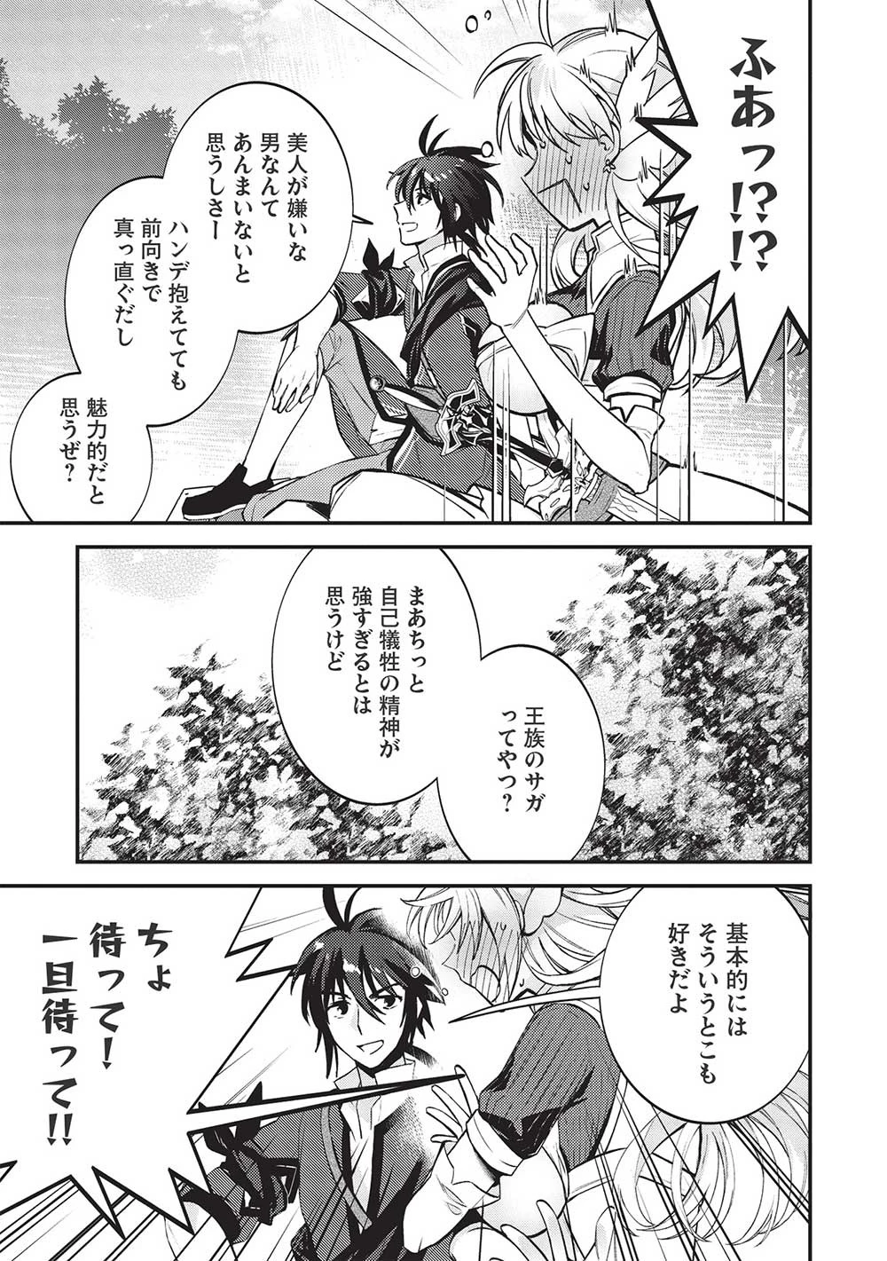 カンスト勇者の超魔教導＜オーバーレイズ＞ ～将来有望な魔王と姫を弟子にしてみた～ 第13話 - 3