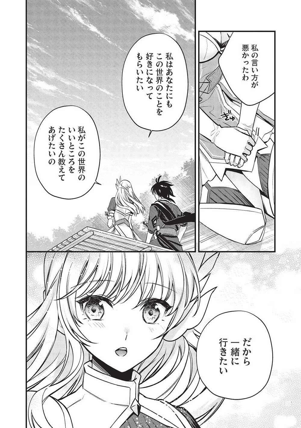 カンスト勇者の超魔教導＜オーバーレイズ＞ ～将来有望な魔王と姫を弟子にしてみた～ 第13話 - 4