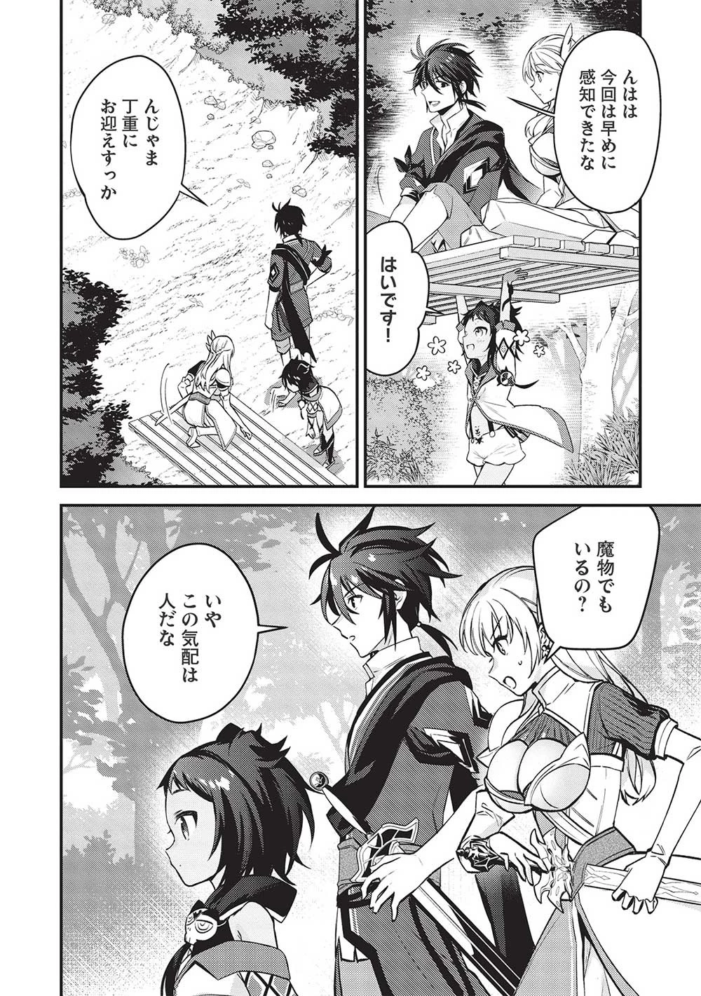 カンスト勇者の超魔教導＜オーバーレイズ＞ ～将来有望な魔王と姫を弟子にしてみた～ 第13話 - 6