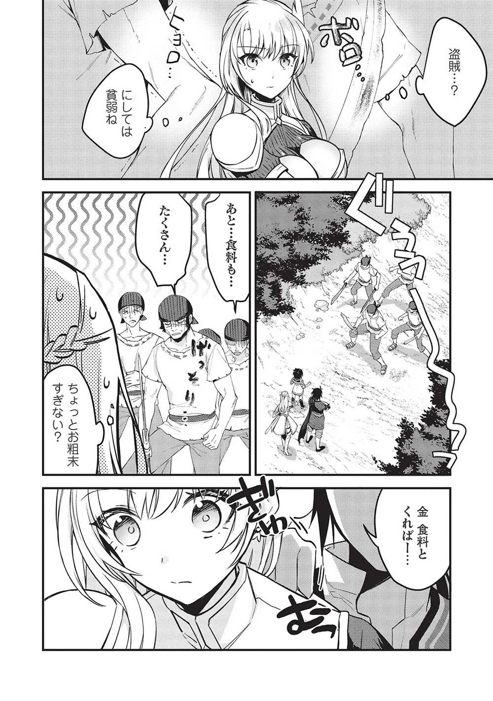 カンスト勇者の超魔教導＜オーバーレイズ＞ ～将来有望な魔王と姫を弟子にしてみた～ 第13話 - 8