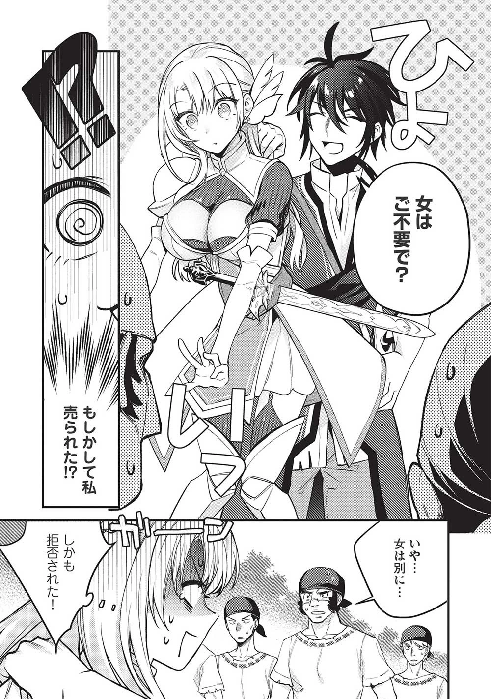 カンスト勇者の超魔教導＜オーバーレイズ＞ ～将来有望な魔王と姫を弟子にしてみた～ 第13話 - 9