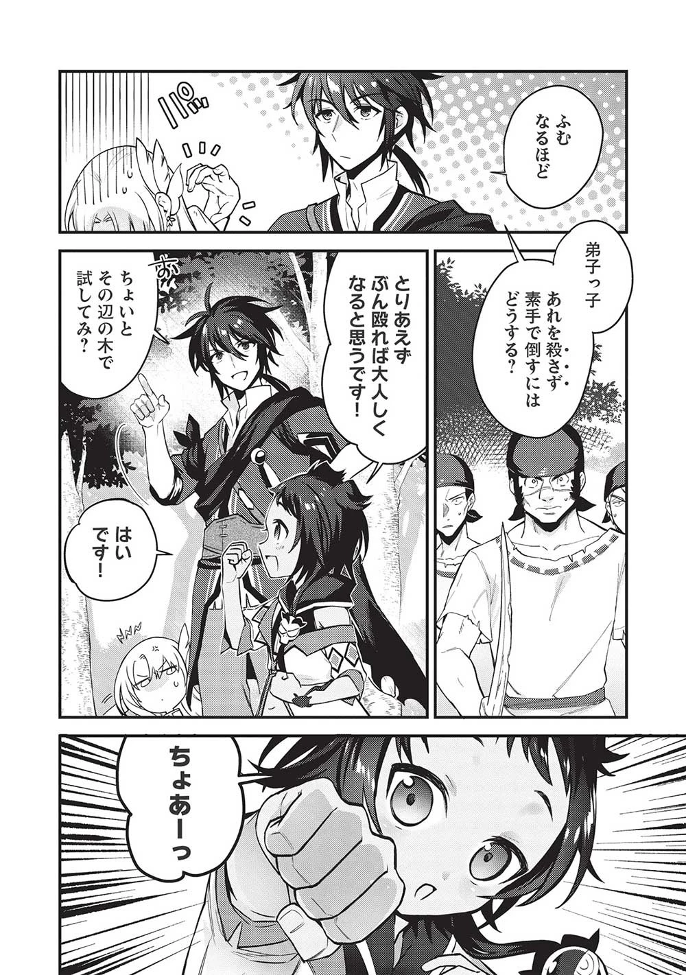 カンスト勇者の超魔教導＜オーバーレイズ＞ ～将来有望な魔王と姫を弟子にしてみた～ 第13話 - 10