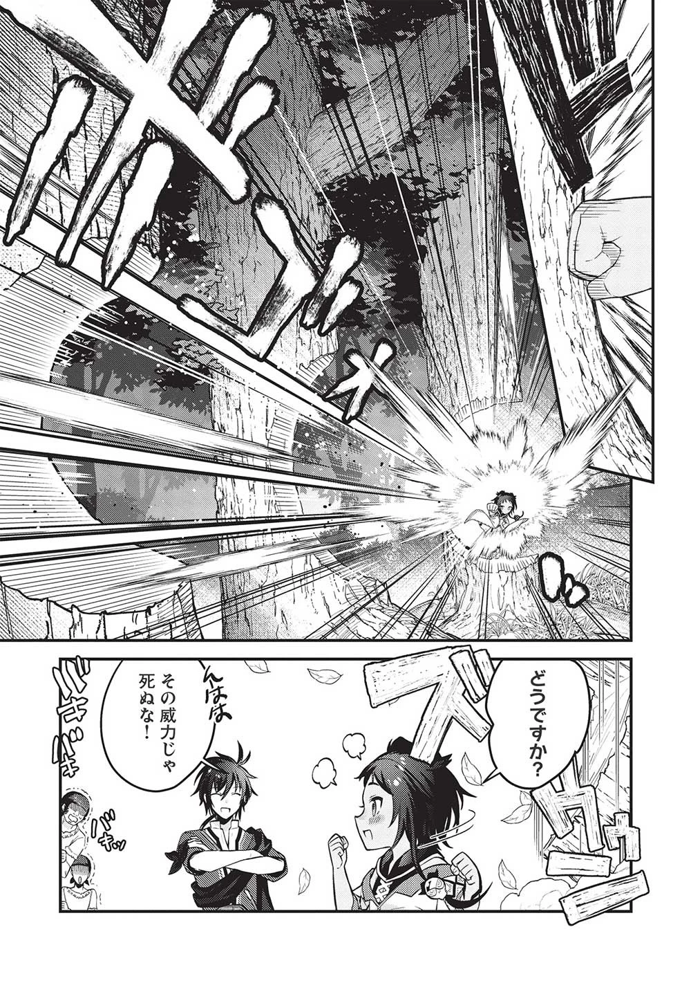 カンスト勇者の超魔教導＜オーバーレイズ＞ ～将来有望な魔王と姫を弟子にしてみた～ 第13話 - 11