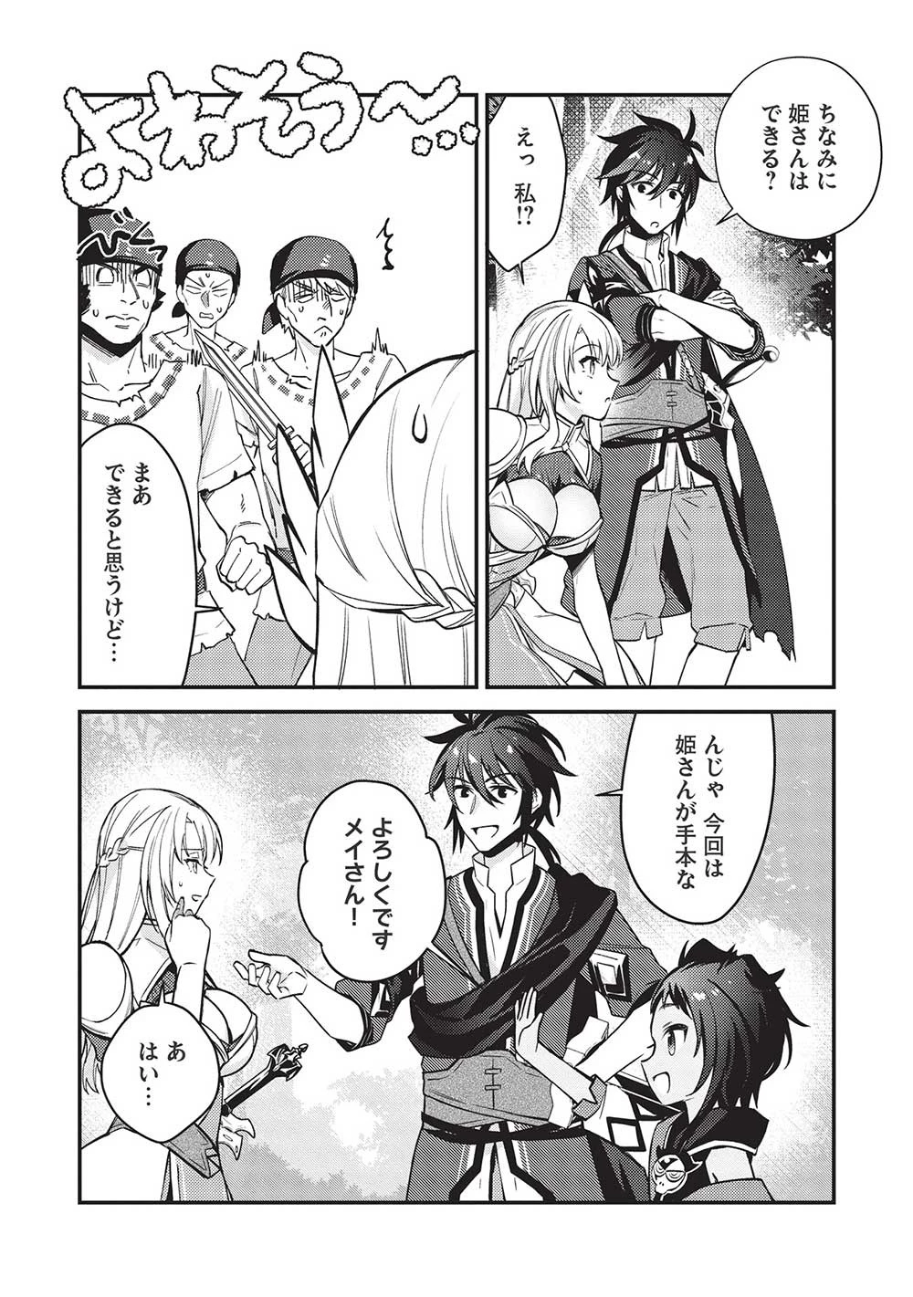 カンスト勇者の超魔教導＜オーバーレイズ＞ ～将来有望な魔王と姫を弟子にしてみた～ 第13話 - 12