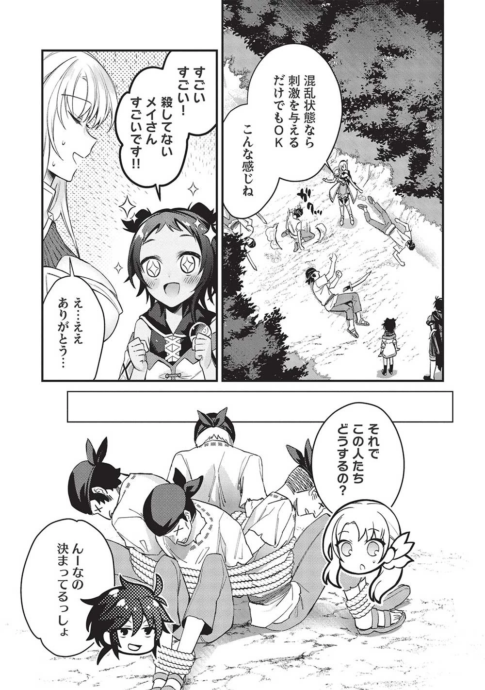カンスト勇者の超魔教導＜オーバーレイズ＞ ～将来有望な魔王と姫を弟子にしてみた～ 第13話 - 15