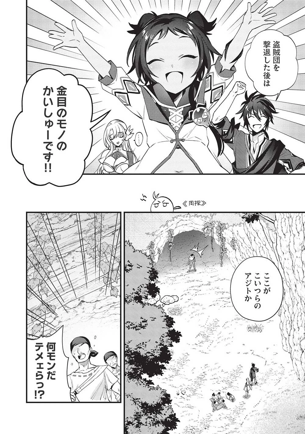 カンスト勇者の超魔教導＜オーバーレイズ＞ ～将来有望な魔王と姫を弟子にしてみた～ 第13話 - 16