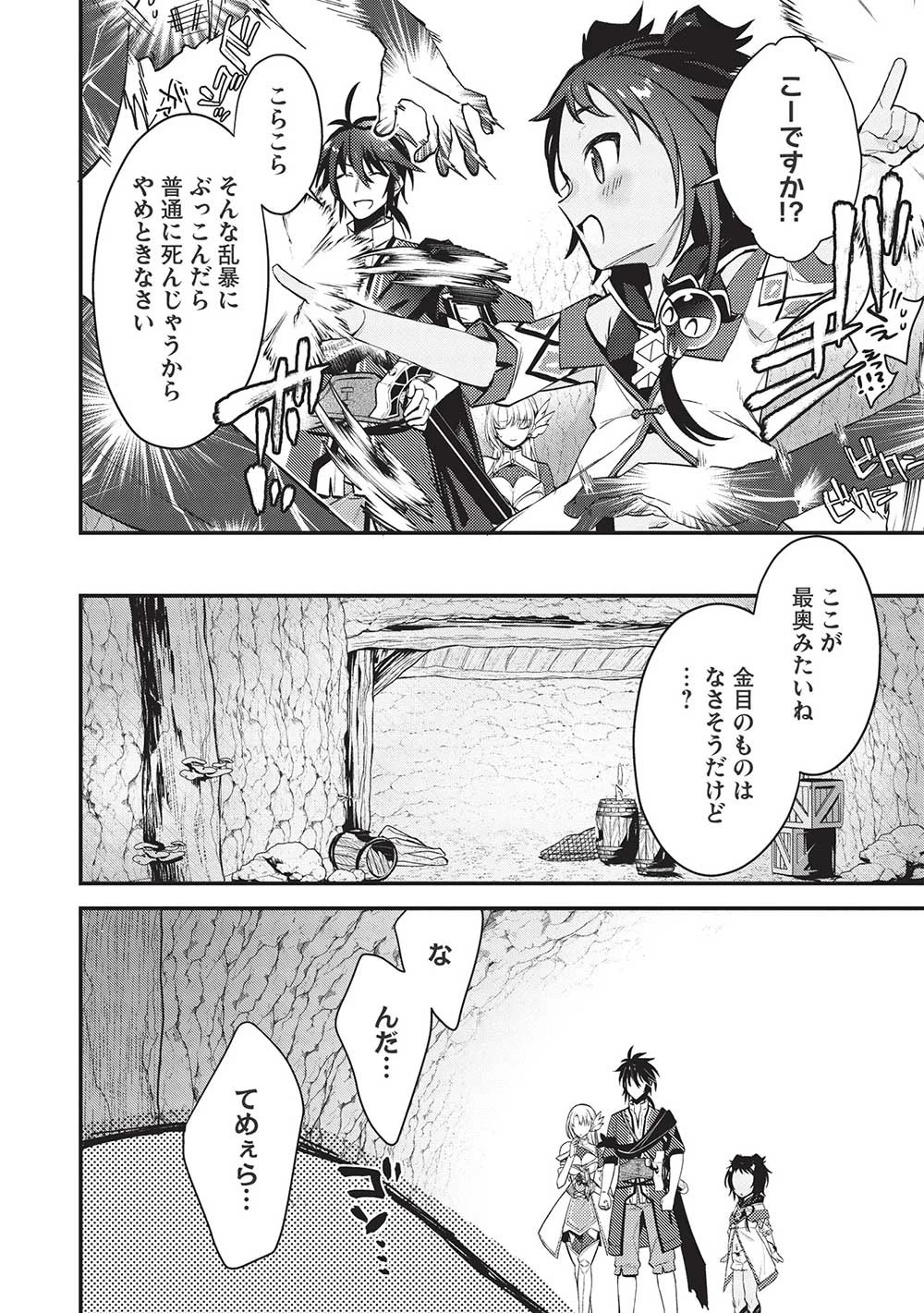 カンスト勇者の超魔教導＜オーバーレイズ＞ ～将来有望な魔王と姫を弟子にしてみた～ 第13話 - 18