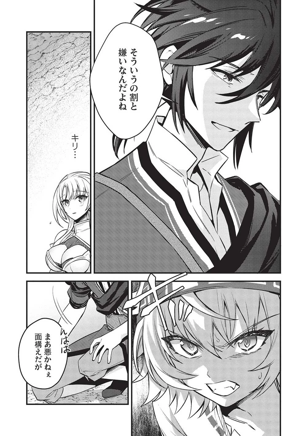 カンスト勇者の超魔教導＜オーバーレイズ＞ ～将来有望な魔王と姫を弟子にしてみた～ 第13話 - 21
