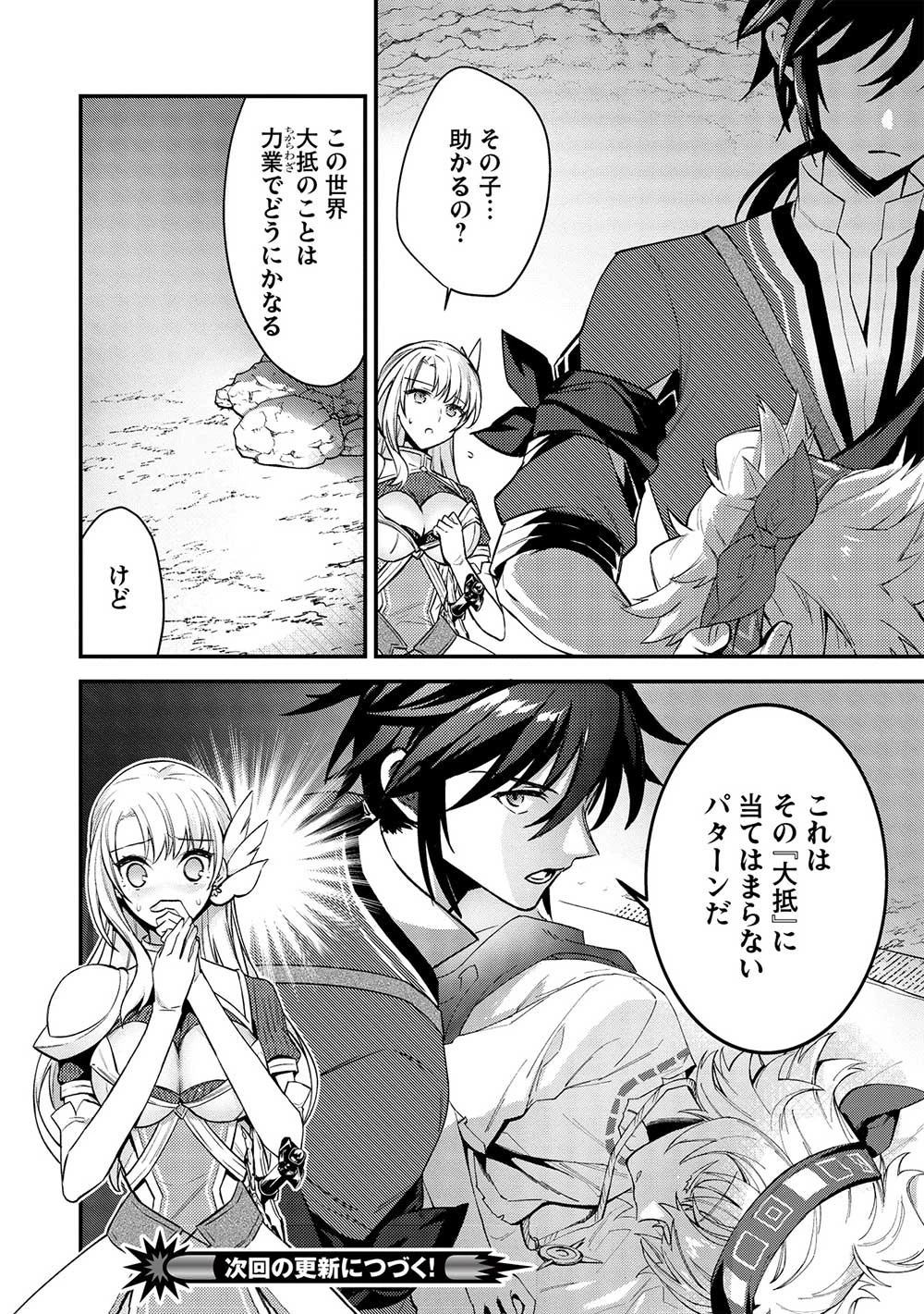 カンスト勇者の超魔教導＜オーバーレイズ＞ ～将来有望な魔王と姫を弟子にしてみた～ 第13話 - 24