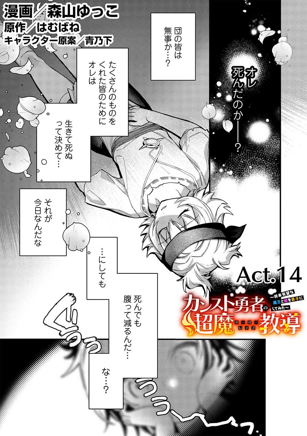 カンスト勇者の超魔教導＜オーバーレイズ＞ ～将来有望な魔王と姫を弟子にしてみた～ 第14話 - 1