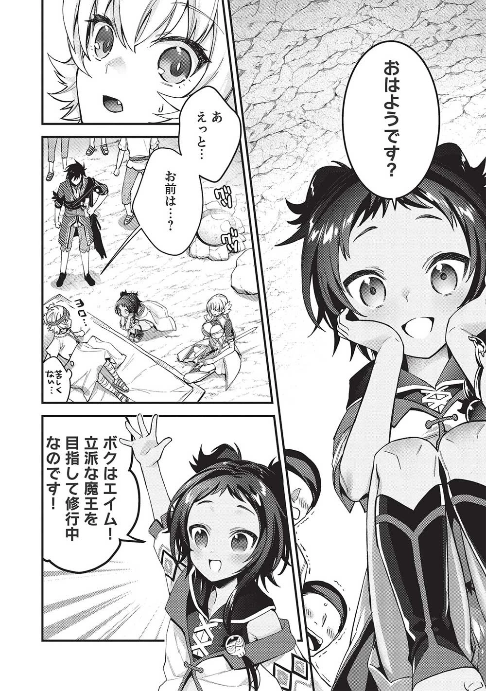 カンスト勇者の超魔教導＜オーバーレイズ＞ ～将来有望な魔王と姫を弟子にしてみた～ 第14話 - 2