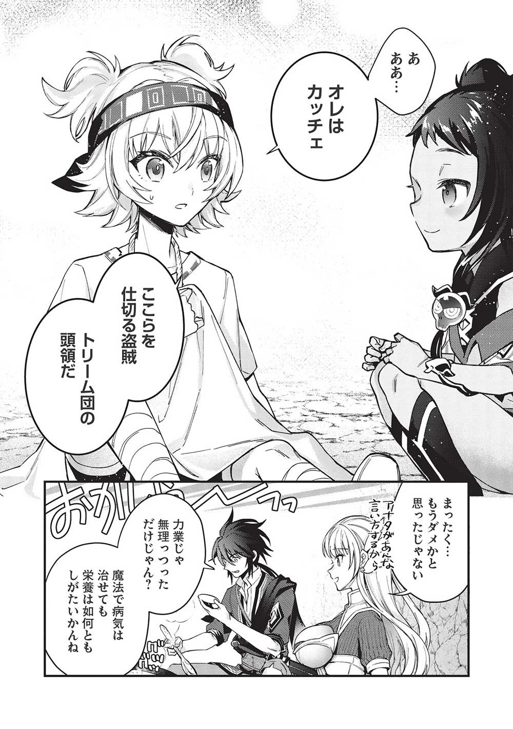カンスト勇者の超魔教導＜オーバーレイズ＞ ～将来有望な魔王と姫を弟子にしてみた～ 第14話 - 3