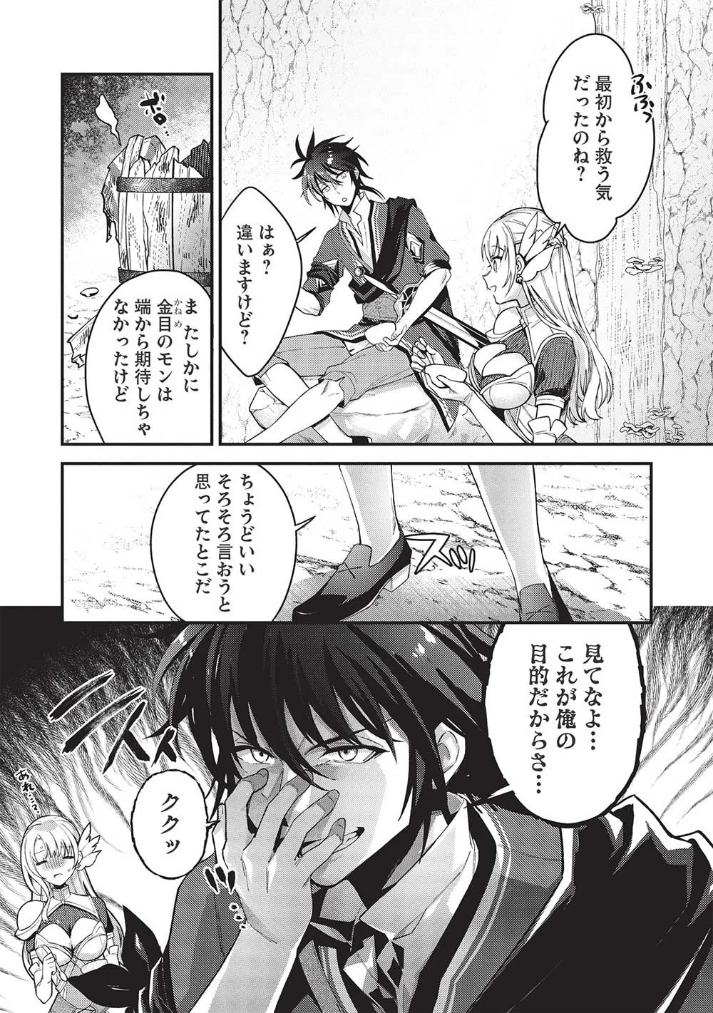 カンスト勇者の超魔教導＜オーバーレイズ＞ ～将来有望な魔王と姫を弟子にしてみた～ 第14話 - 8