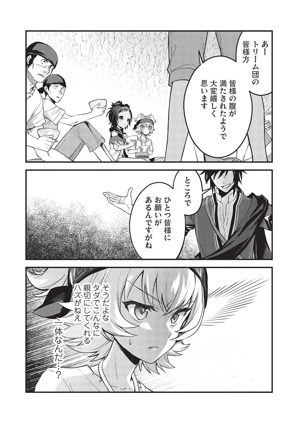 カンスト勇者の超魔教導＜オーバーレイズ＞ ～将来有望な魔王と姫を弟子にしてみた～ 第14話 - 9