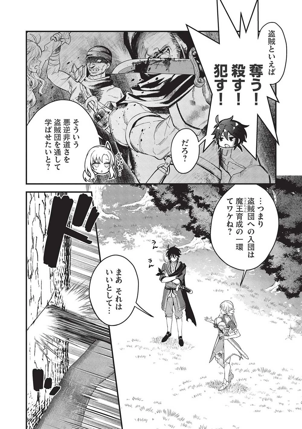 カンスト勇者の超魔教導＜オーバーレイズ＞ ～将来有望な魔王と姫を弟子にしてみた～ 第14話 - 13