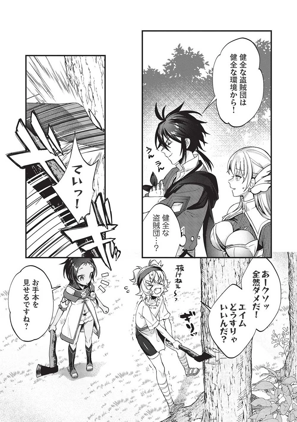 カンスト勇者の超魔教導＜オーバーレイズ＞ ～将来有望な魔王と姫を弟子にしてみた～ 第14話 - 15