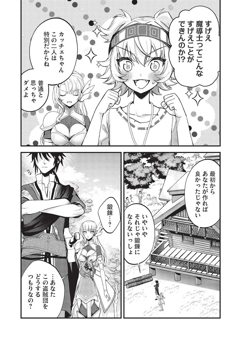 カンスト勇者の超魔教導＜オーバーレイズ＞ ～将来有望な魔王と姫を弟子にしてみた～ 第14話 - 20