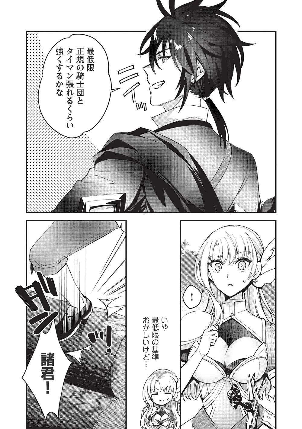 カンスト勇者の超魔教導＜オーバーレイズ＞ ～将来有望な魔王と姫を弟子にしてみた～ 第14話 - 21
