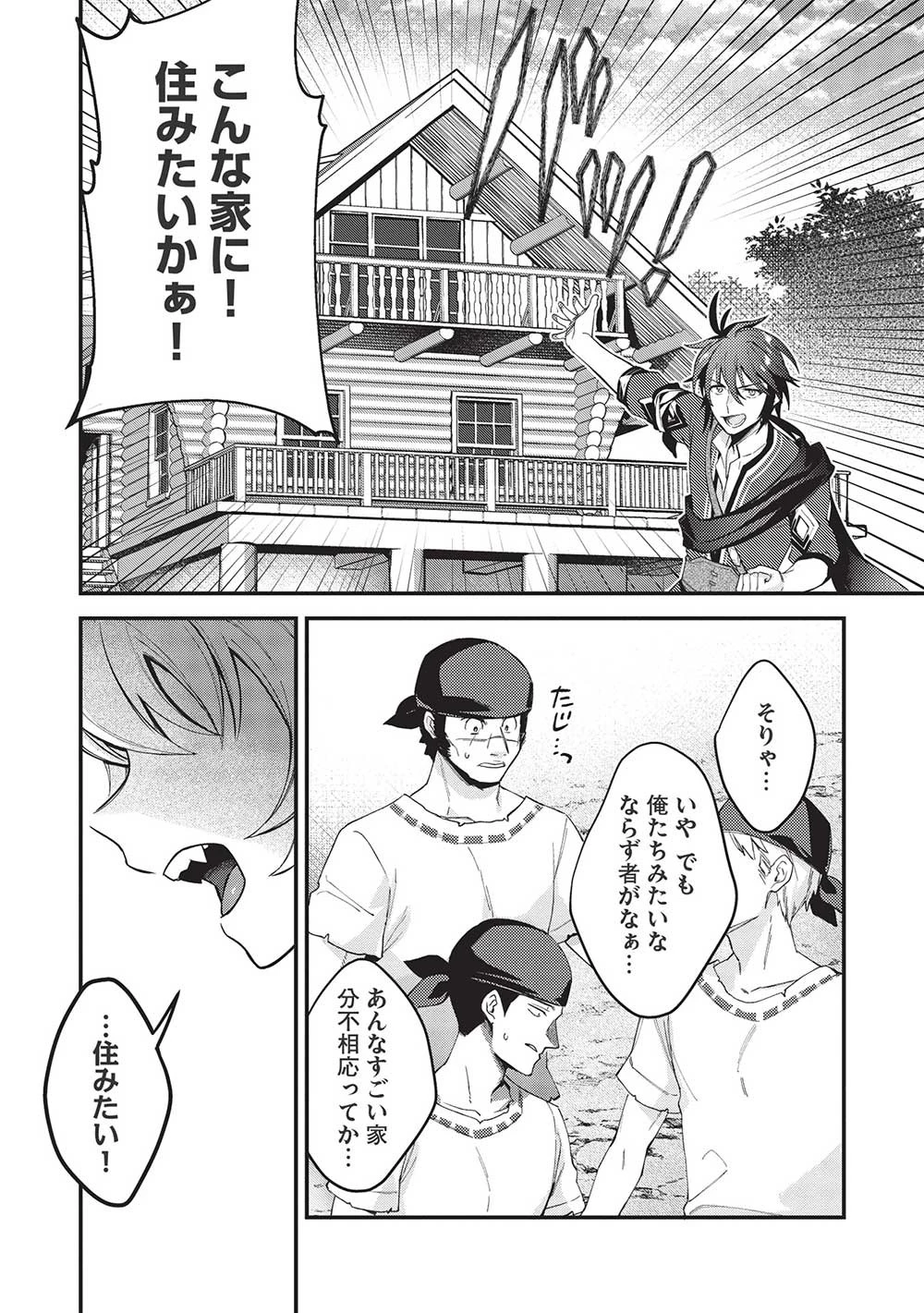 カンスト勇者の超魔教導＜オーバーレイズ＞ ～将来有望な魔王と姫を弟子にしてみた～ 第14話 - 22