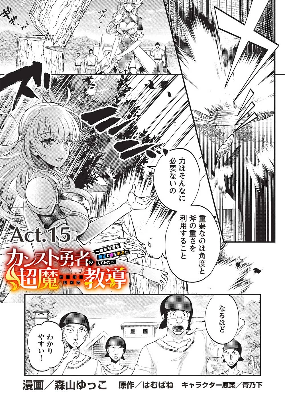 カンスト勇者の超魔教導＜オーバーレイズ＞ ～将来有望な魔王と姫を弟子にしてみた～ 第15話 - 1