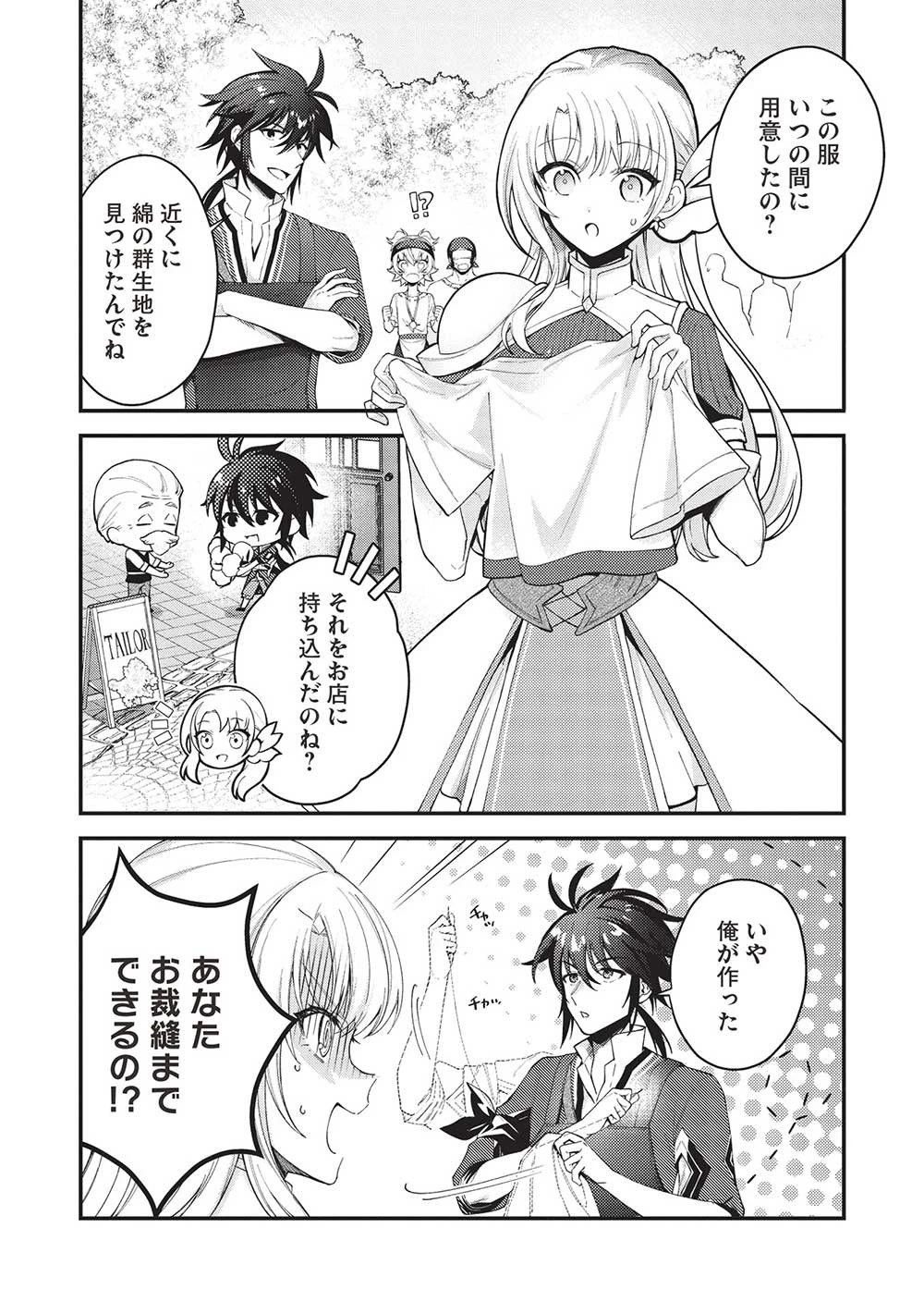 カンスト勇者の超魔教導＜オーバーレイズ＞ ～将来有望な魔王と姫を弟子にしてみた～ 第15話 - 8
