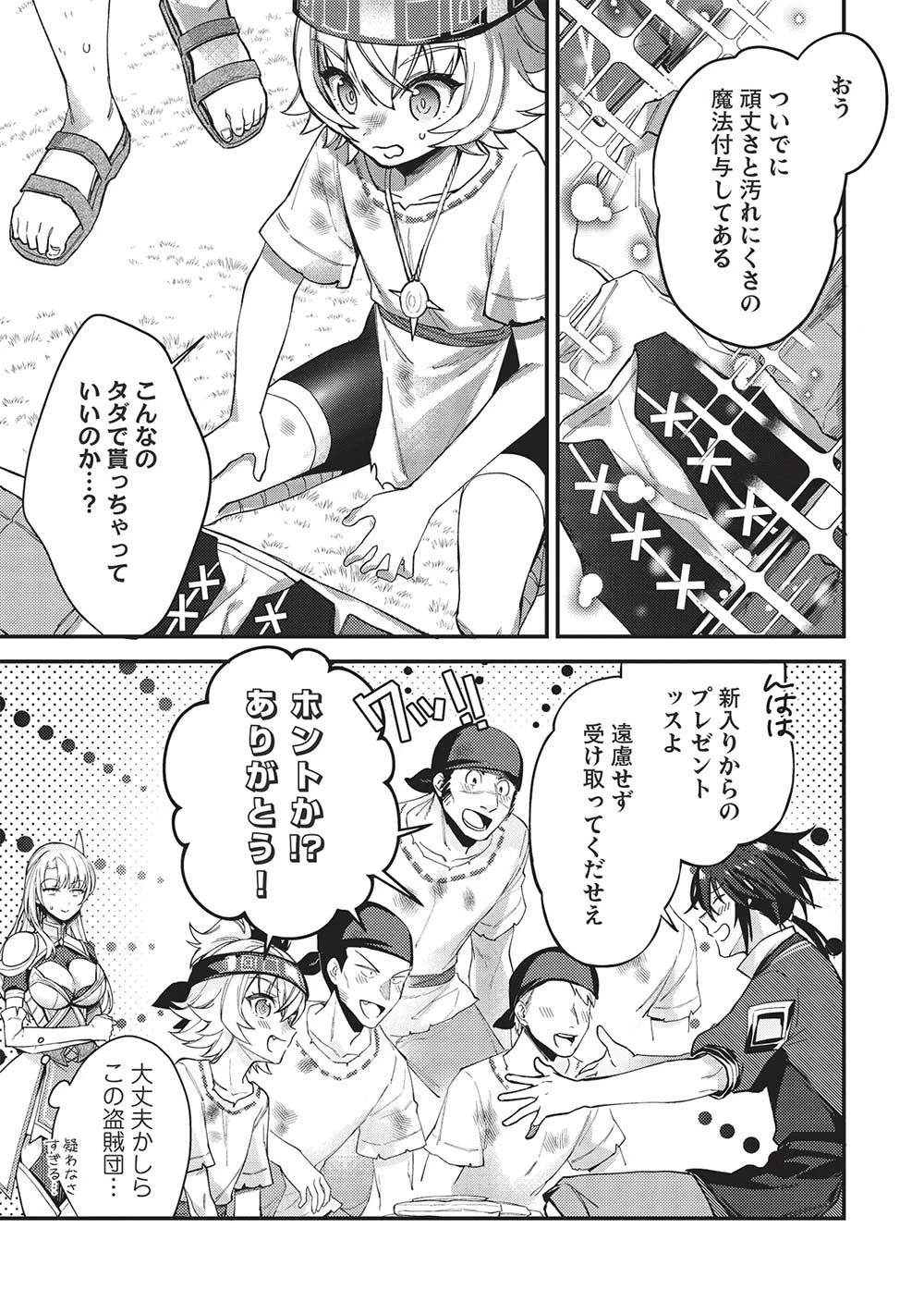 カンスト勇者の超魔教導＜オーバーレイズ＞ ～将来有望な魔王と姫を弟子にしてみた～ 第15話 - 9