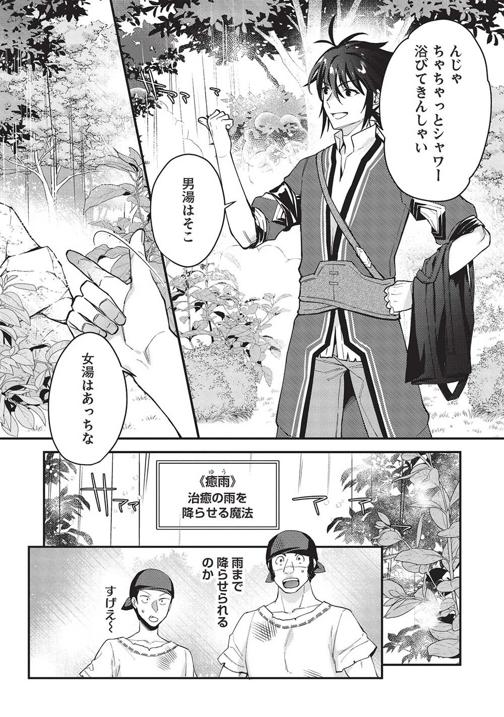 カンスト勇者の超魔教導＜オーバーレイズ＞ ～将来有望な魔王と姫を弟子にしてみた～ 第15話 - 10