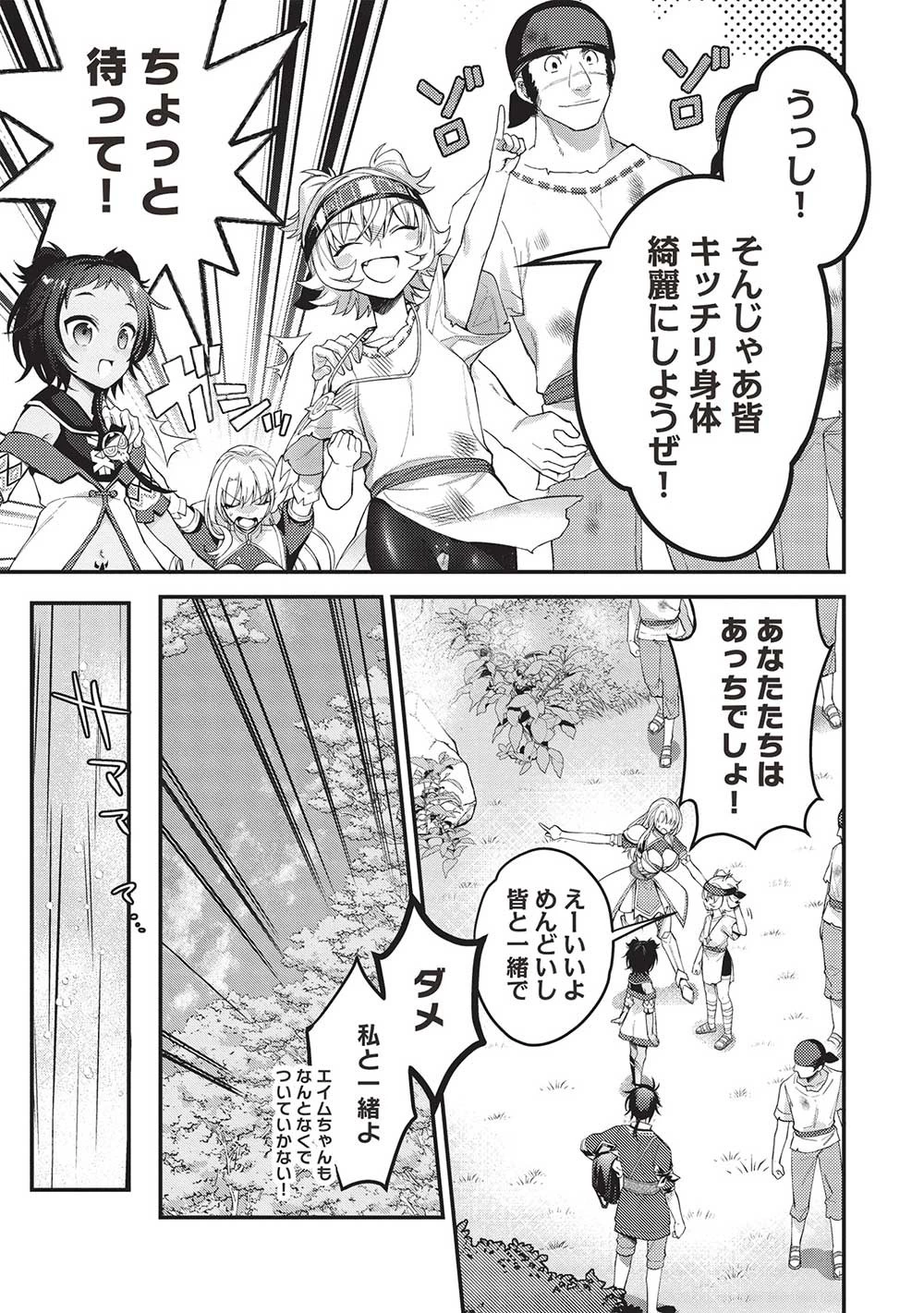 カンスト勇者の超魔教導＜オーバーレイズ＞ ～将来有望な魔王と姫を弟子にしてみた～ 第15話 - 11