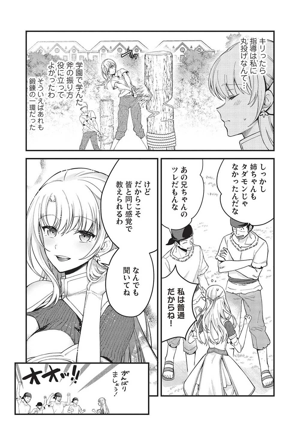 カンスト勇者の超魔教導＜オーバーレイズ＞ ～将来有望な魔王と姫を弟子にしてみた～ 第15話 - 17