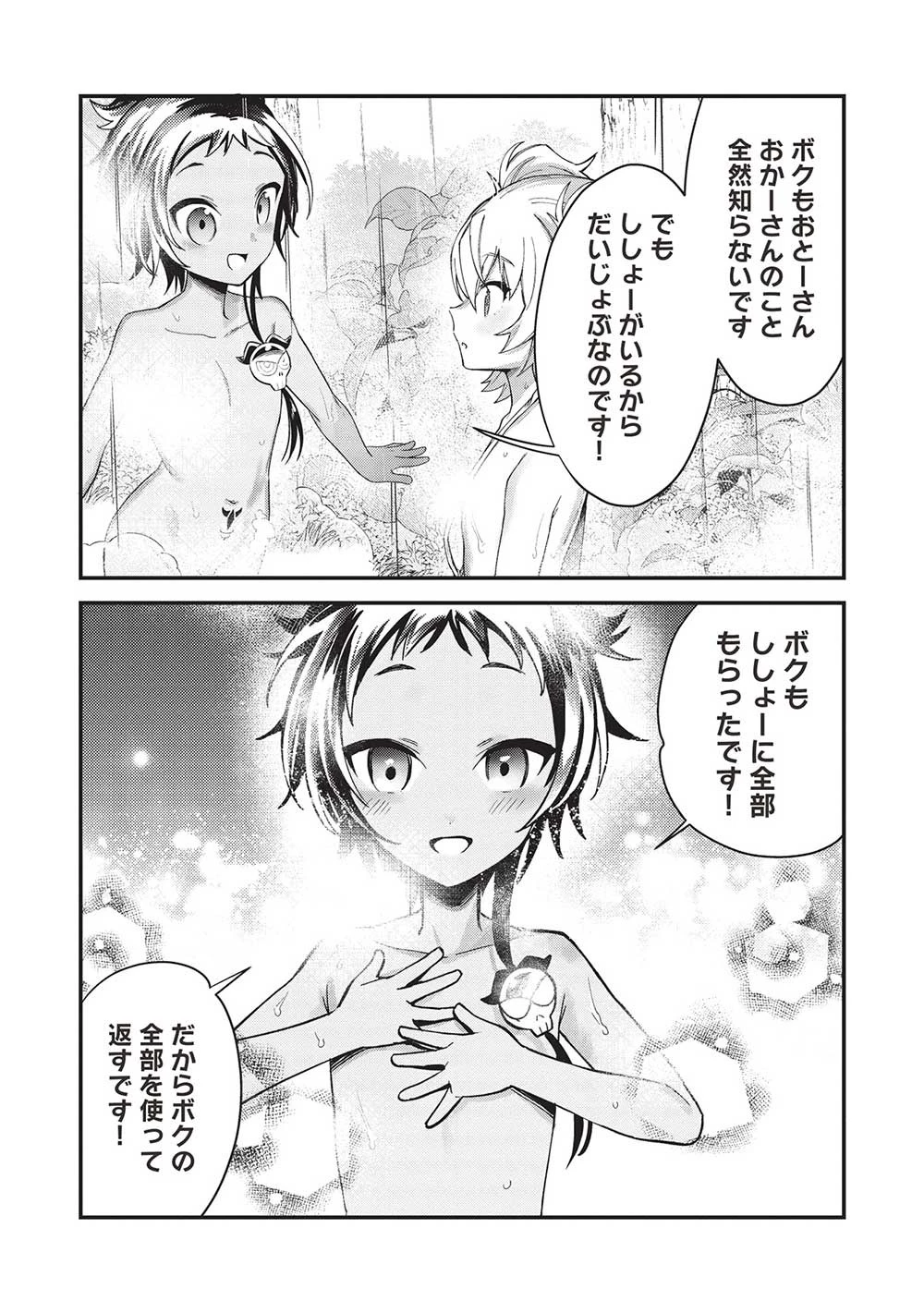 カンスト勇者の超魔教導＜オーバーレイズ＞ ～将来有望な魔王と姫を弟子にしてみた～ 第15話 - 20