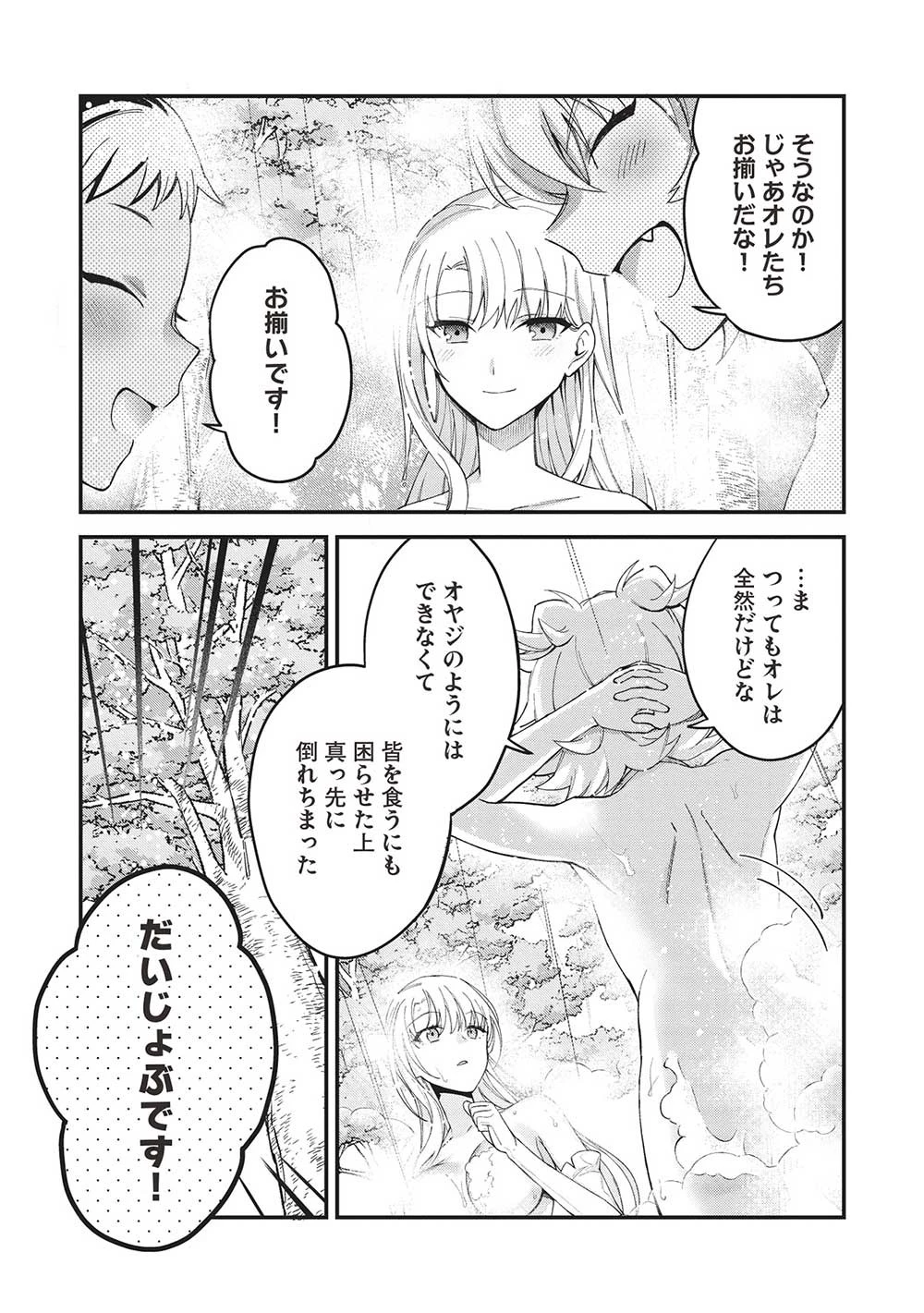 カンスト勇者の超魔教導＜オーバーレイズ＞ ～将来有望な魔王と姫を弟子にしてみた～ 第15話 - 21