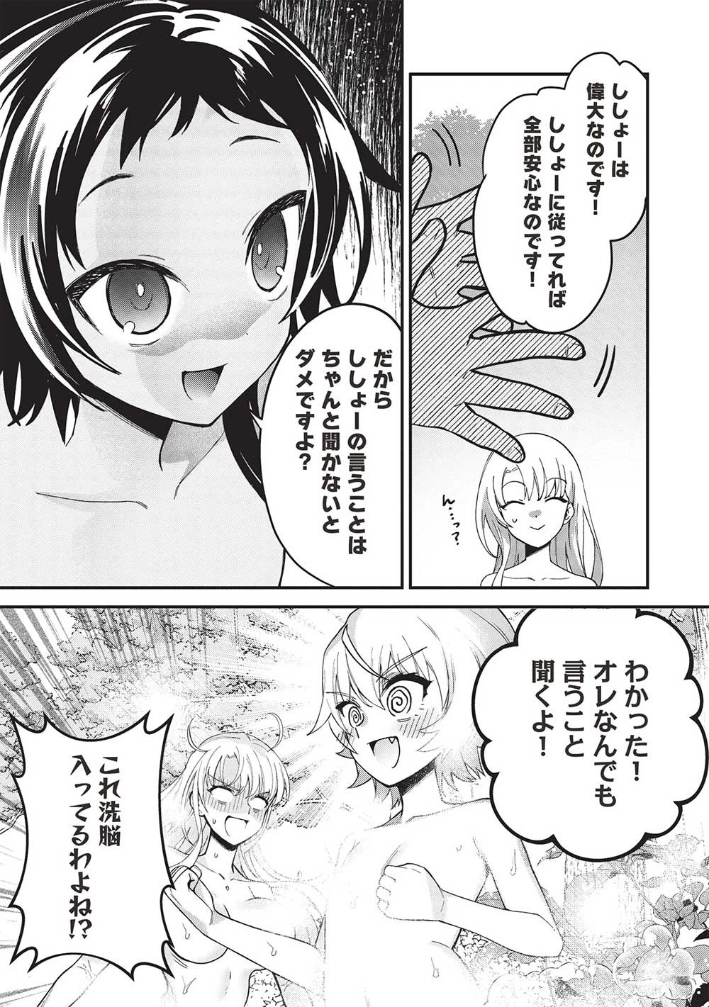 カンスト勇者の超魔教導＜オーバーレイズ＞ ～将来有望な魔王と姫を弟子にしてみた～ 第15話 - 23