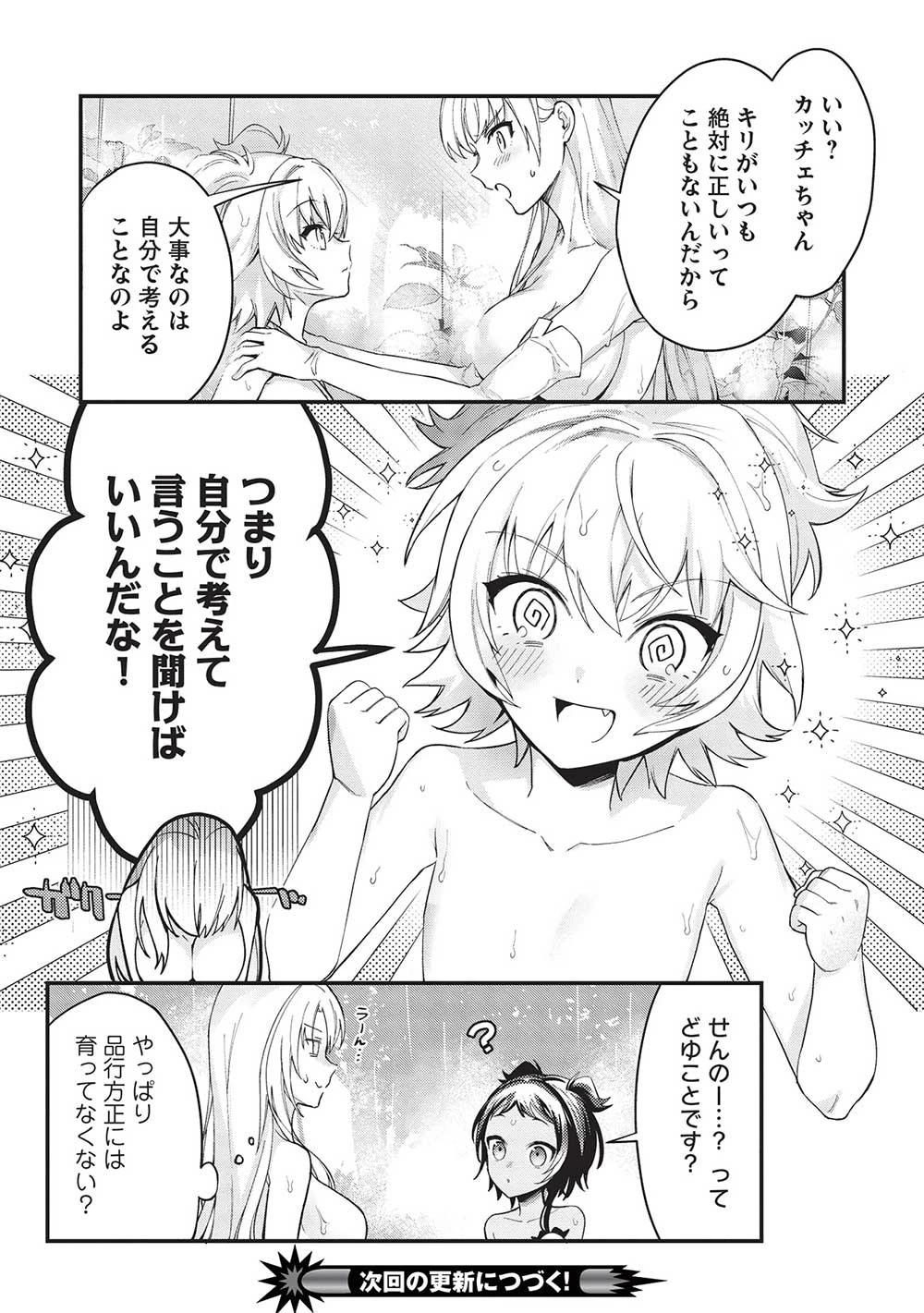 カンスト勇者の超魔教導＜オーバーレイズ＞ ～将来有望な魔王と姫を弟子にしてみた～ 第15話 - 24