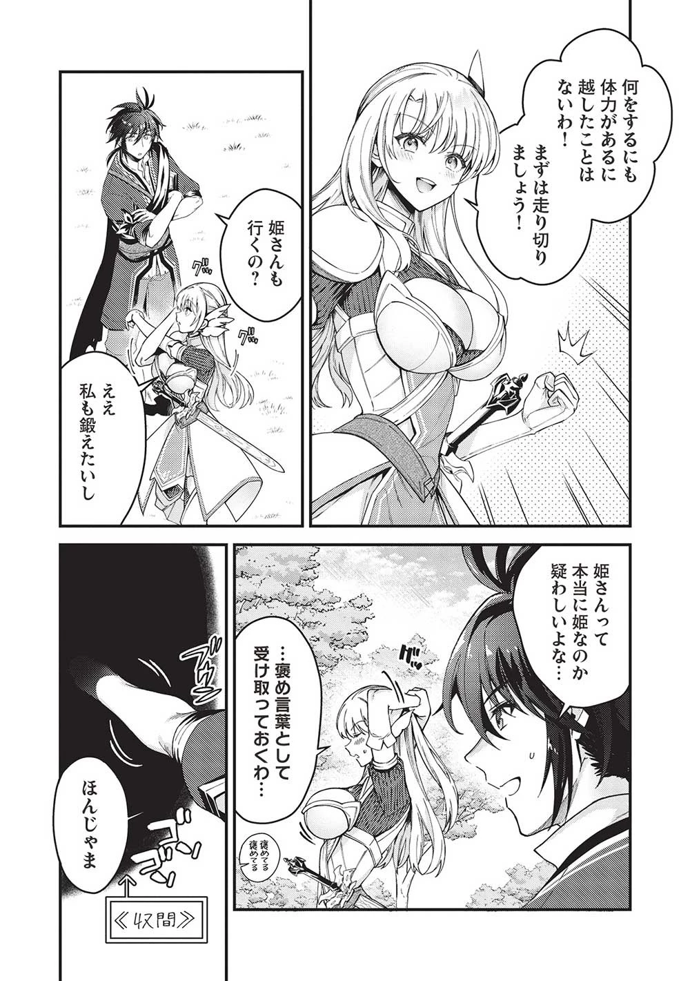 カンスト勇者の超魔教導＜オーバーレイズ＞ ～将来有望な魔王と姫を弟子にしてみた～ 第16話 - 2