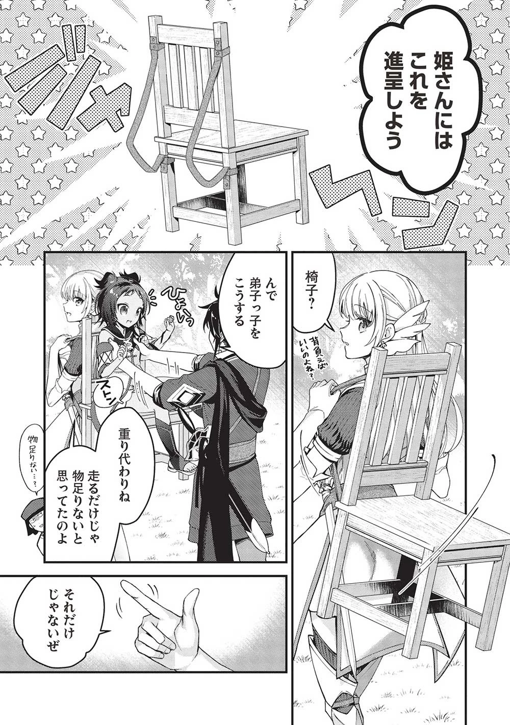カンスト勇者の超魔教導＜オーバーレイズ＞ ～将来有望な魔王と姫を弟子にしてみた～ 第16話 - 3