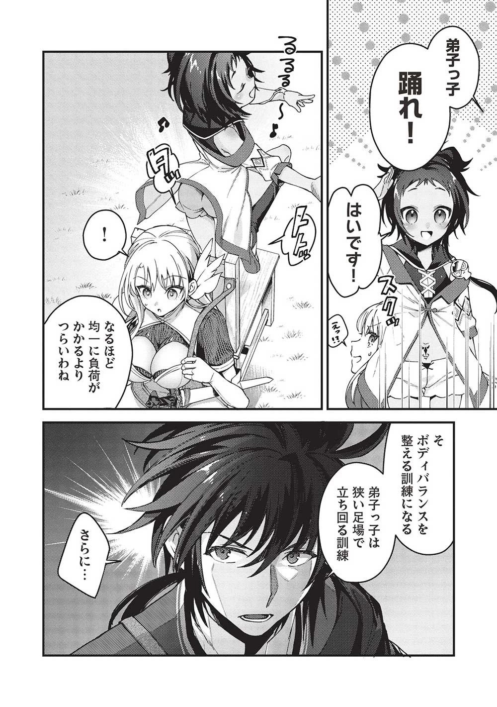 カンスト勇者の超魔教導＜オーバーレイズ＞ ～将来有望な魔王と姫を弟子にしてみた～ 第16話 - 4