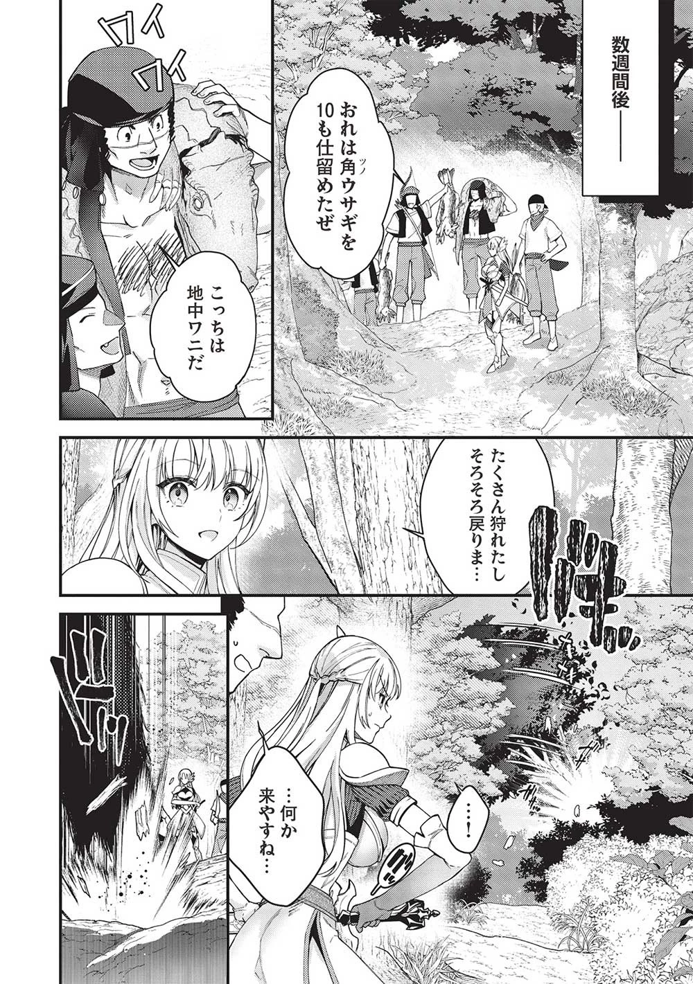 カンスト勇者の超魔教導＜オーバーレイズ＞ ～将来有望な魔王と姫を弟子にしてみた～ 第16話 - 6