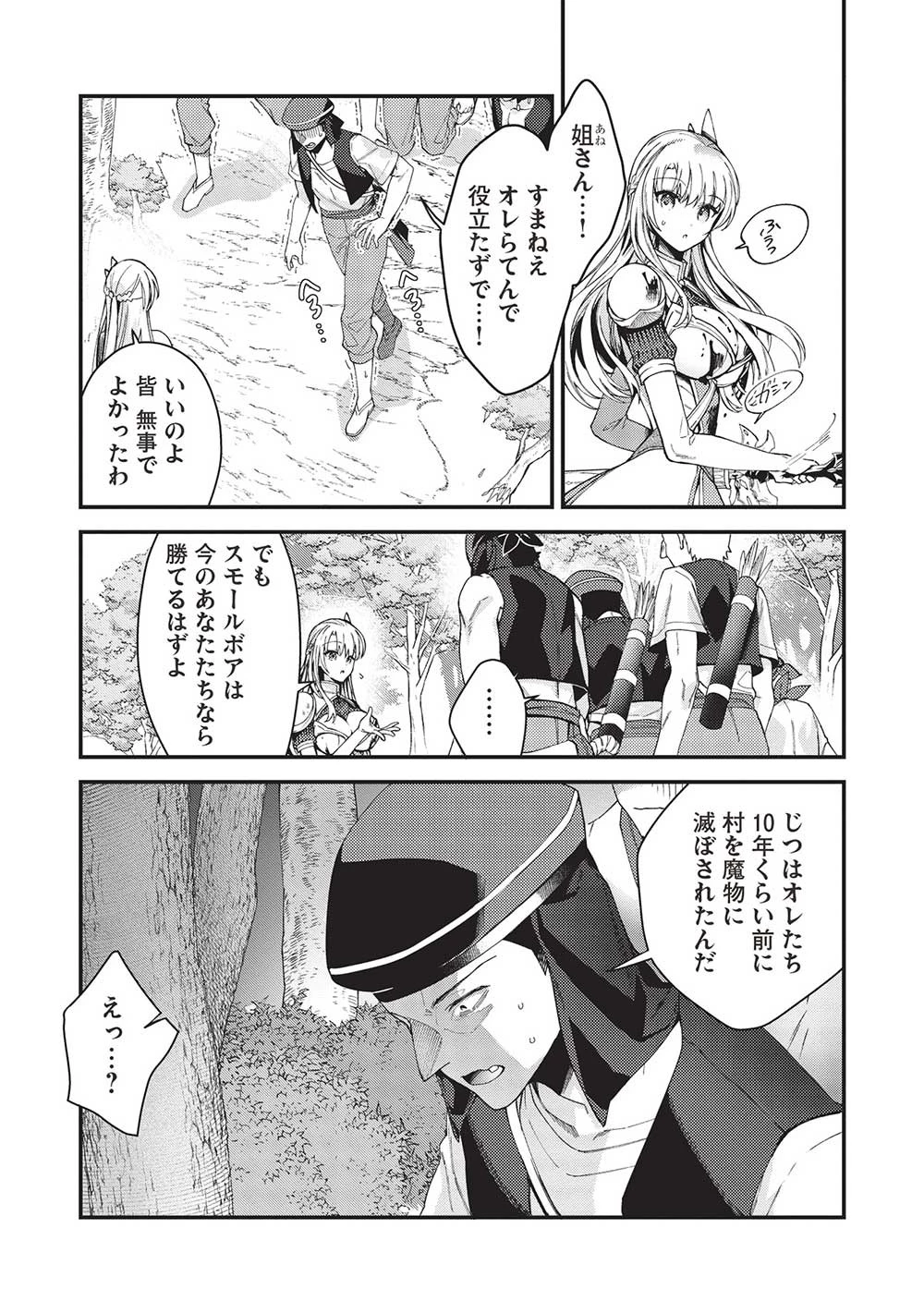 カンスト勇者の超魔教導＜オーバーレイズ＞ ～将来有望な魔王と姫を弟子にしてみた～ 第16話 - 10