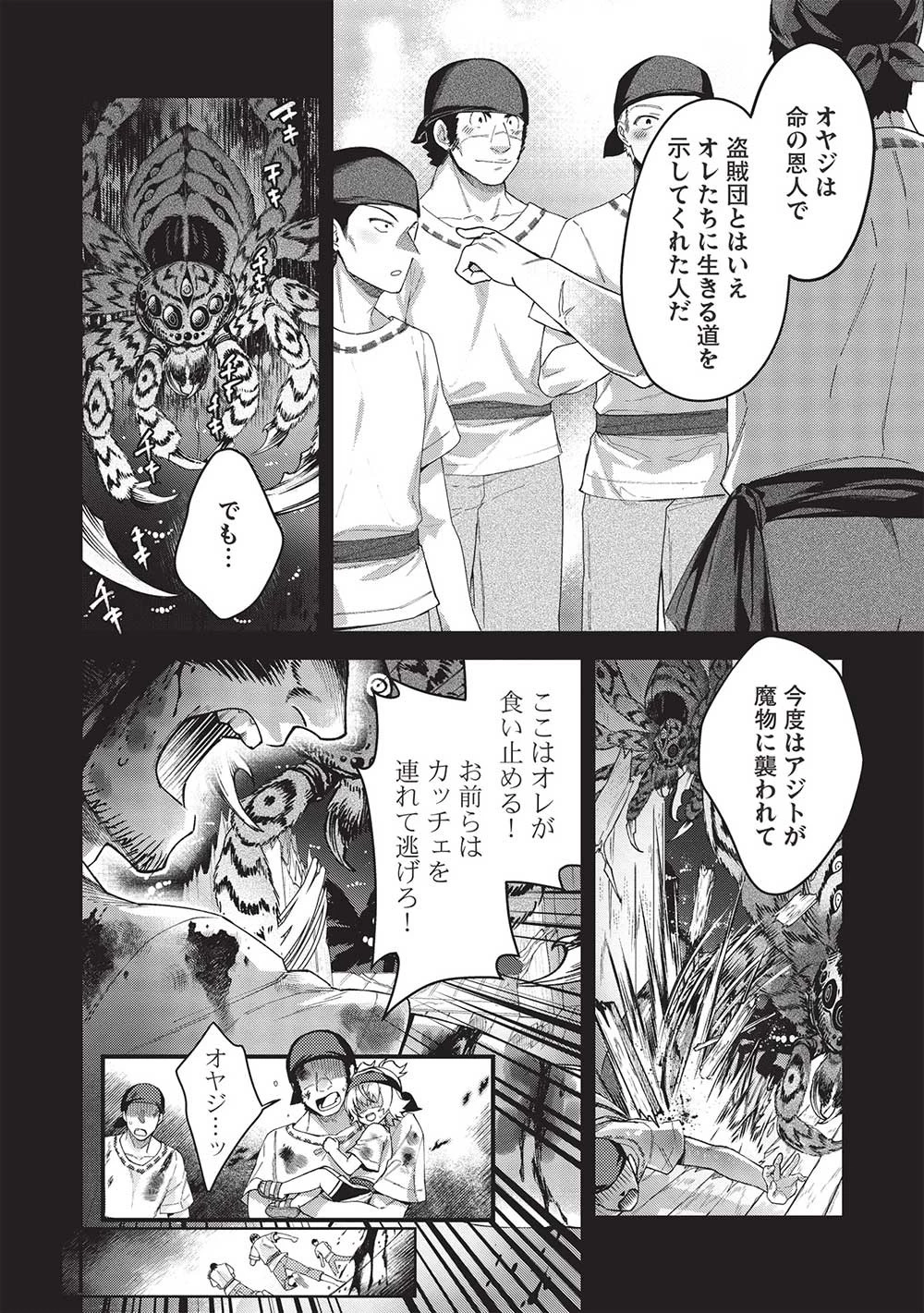 カンスト勇者の超魔教導＜オーバーレイズ＞ ～将来有望な魔王と姫を弟子にしてみた～ 第16話 - 12