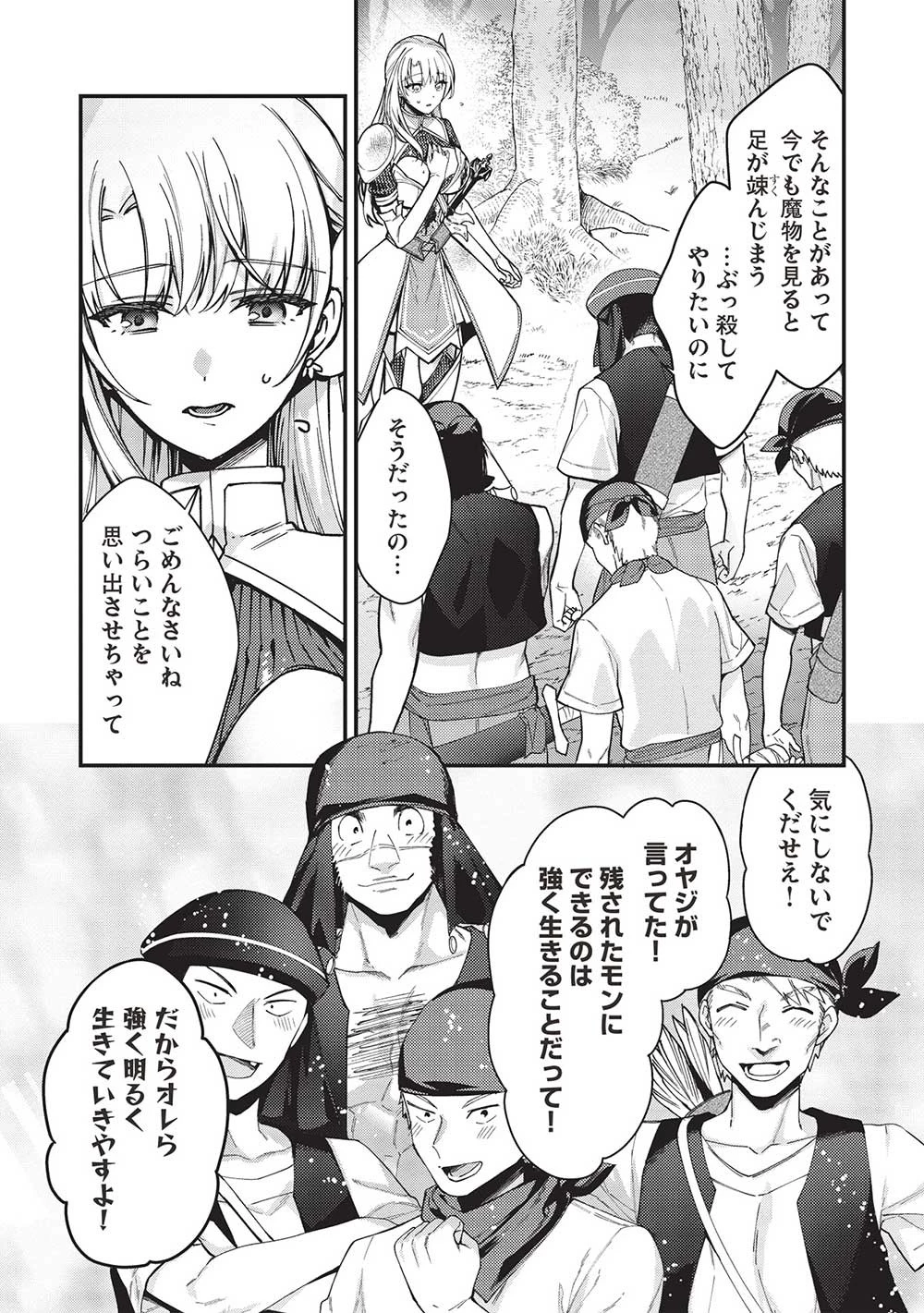 カンスト勇者の超魔教導＜オーバーレイズ＞ ～将来有望な魔王と姫を弟子にしてみた～ 第16話 - 13