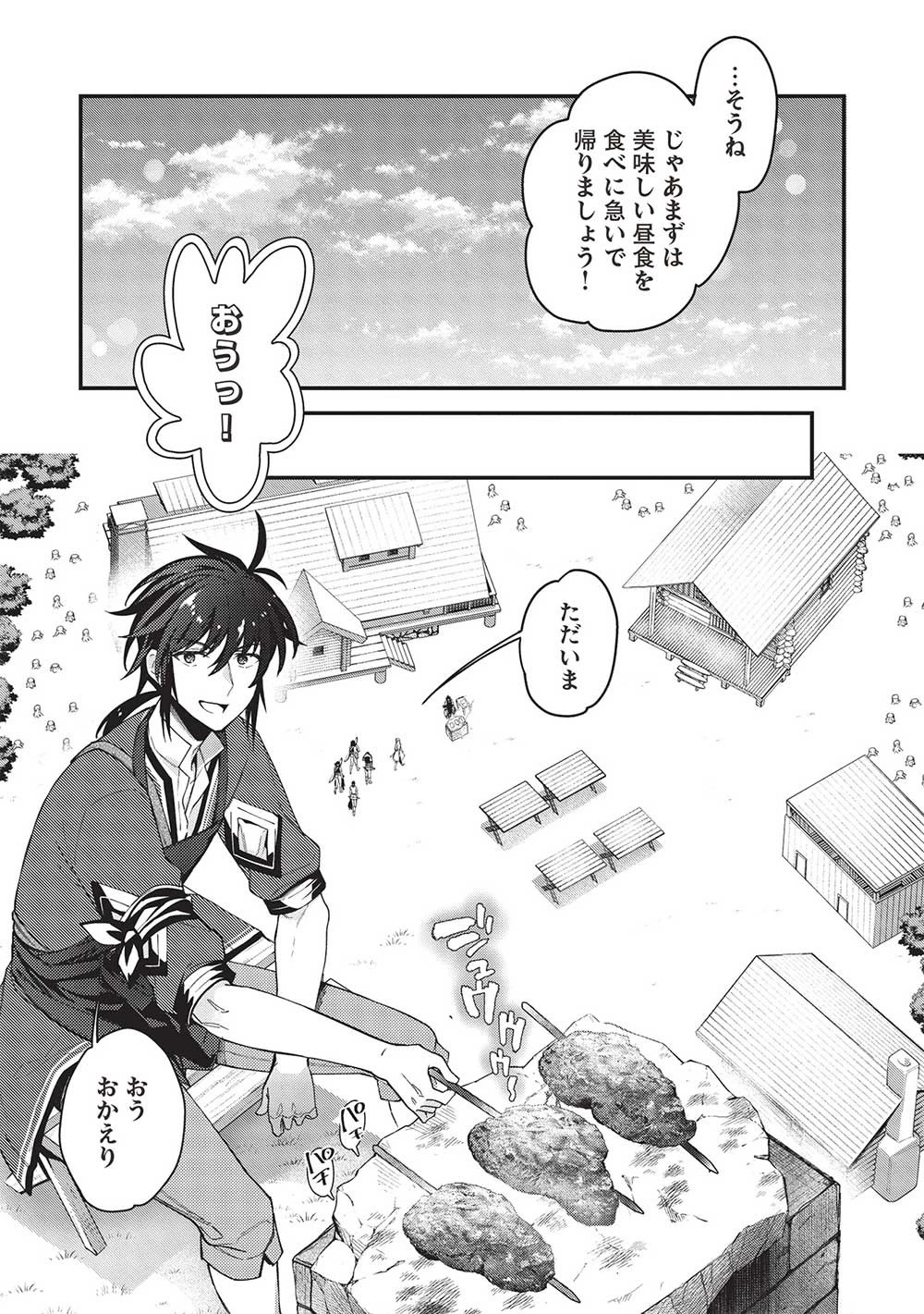 カンスト勇者の超魔教導＜オーバーレイズ＞ ～将来有望な魔王と姫を弟子にしてみた～ 第16話 - 14