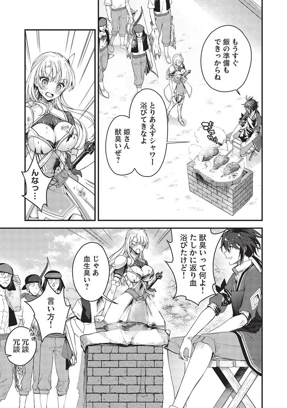 カンスト勇者の超魔教導＜オーバーレイズ＞ ～将来有望な魔王と姫を弟子にしてみた～ 第16話 - 15