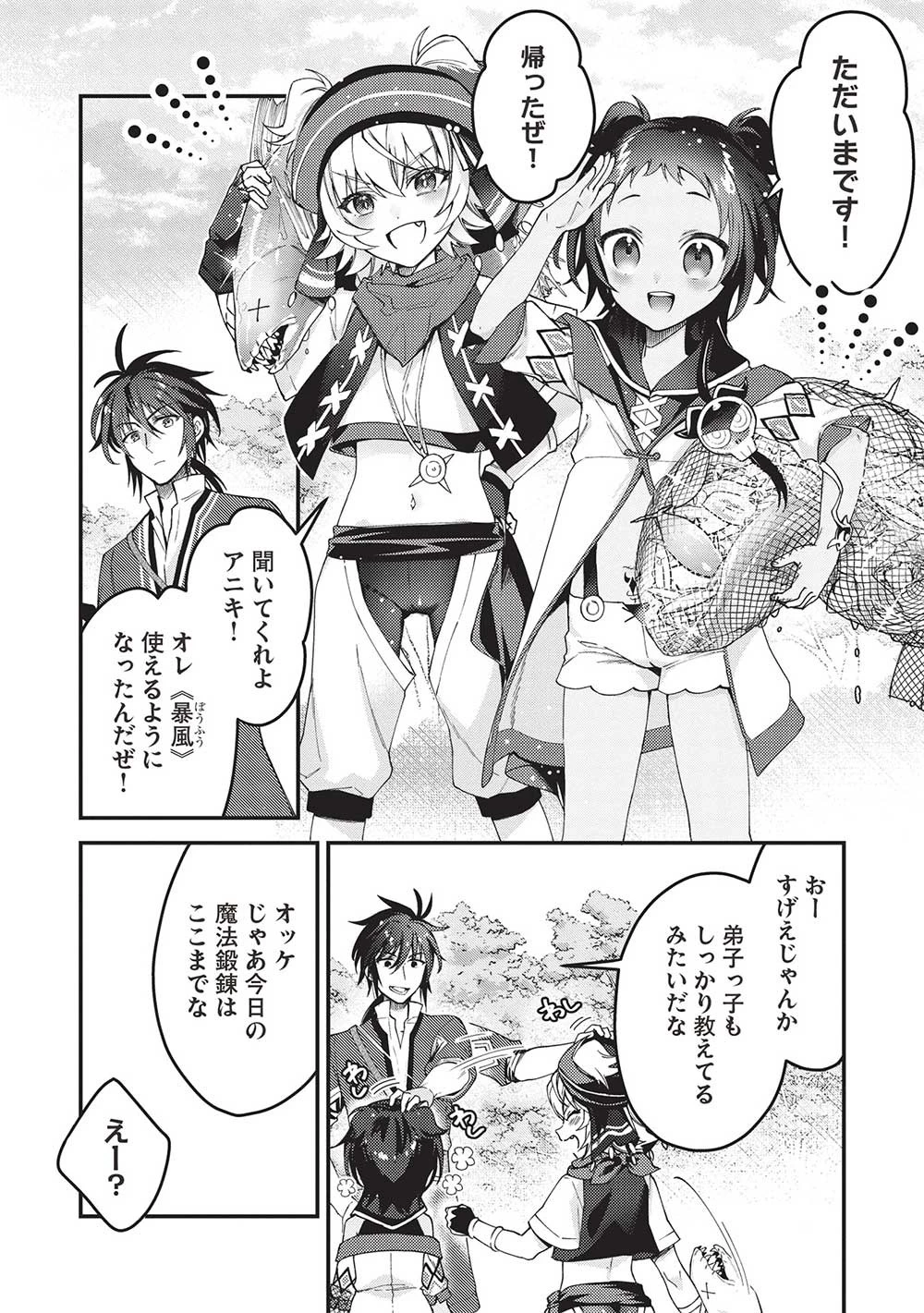 カンスト勇者の超魔教導＜オーバーレイズ＞ ～将来有望な魔王と姫を弟子にしてみた～ 第16話 - 18