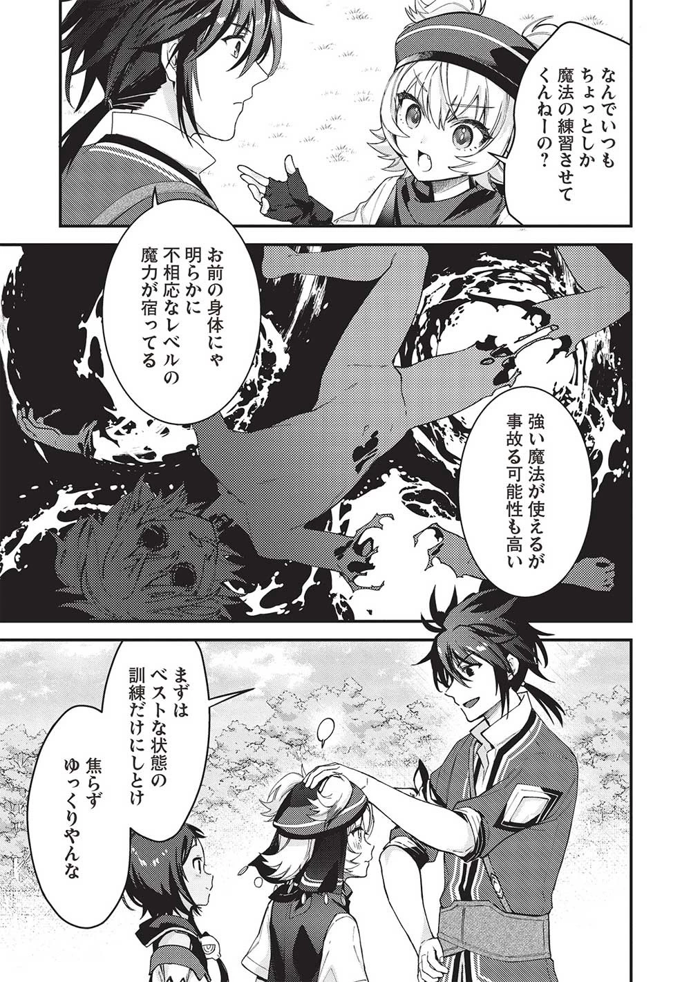カンスト勇者の超魔教導＜オーバーレイズ＞ ～将来有望な魔王と姫を弟子にしてみた～ 第16話 - 19